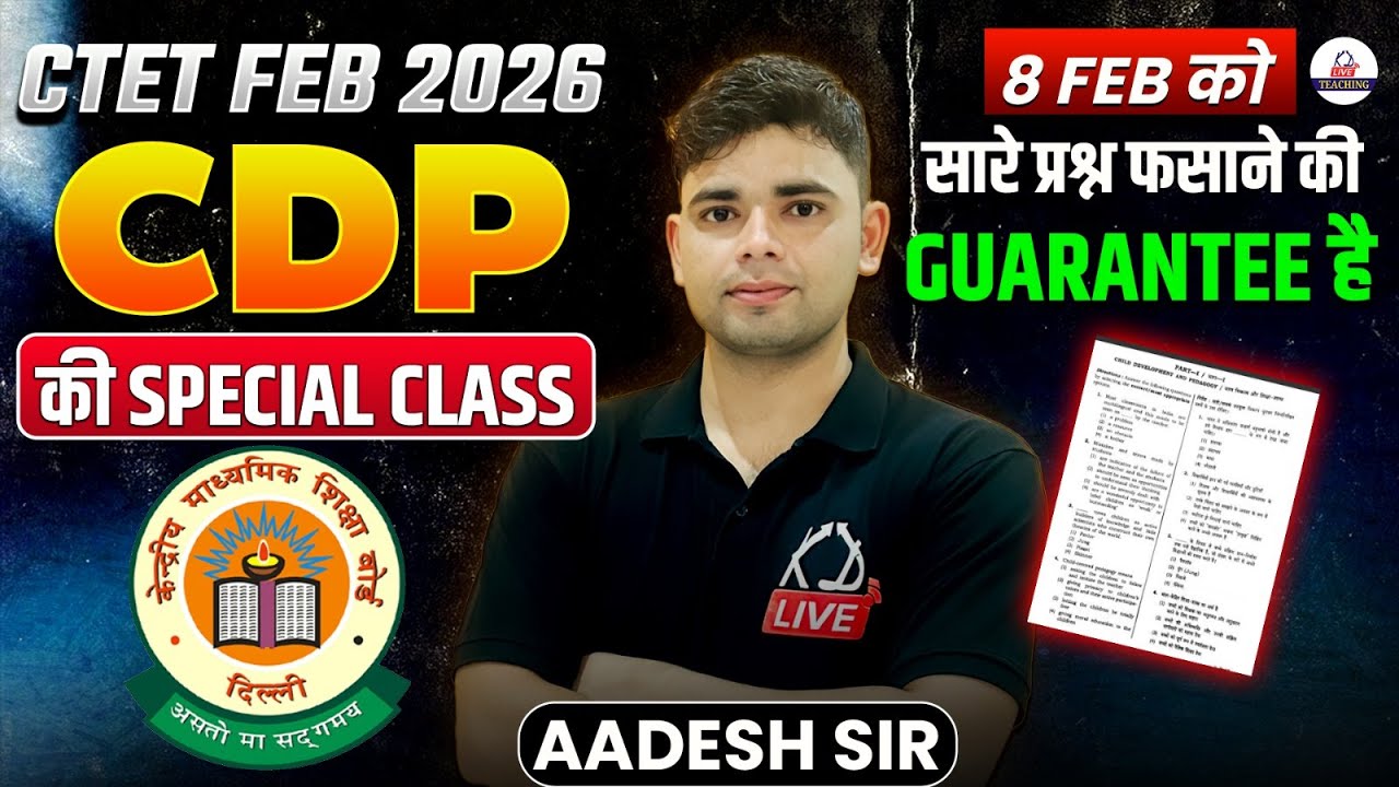 CTET FEB 2026 | CDP की Special Class | 8 Feb को सारे प्रश्न फसाने की Guarantee है | By Aadesh Sir