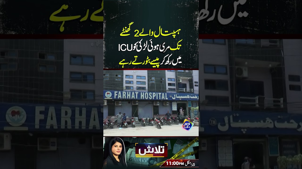 #Talaash #Lahorerang #Crime #crimestory #reels #viralvideo
