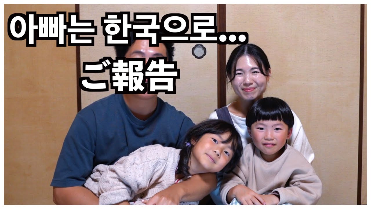 사정이 있어서 가족이랑 떨어져서 살게 될 것 같습니다 ご報告...ハナ家の新しい一歩が始まります