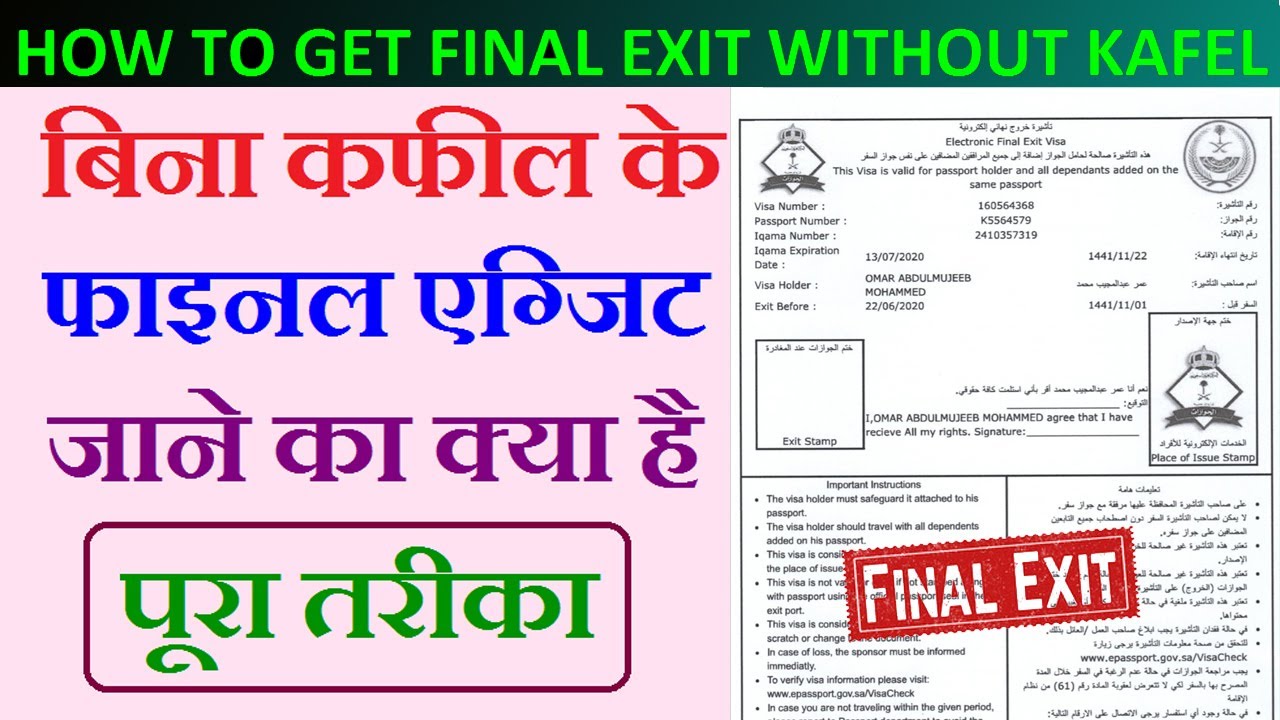 bina kafeel ke final exit kaise jaye | how to get final exit with out kafeel