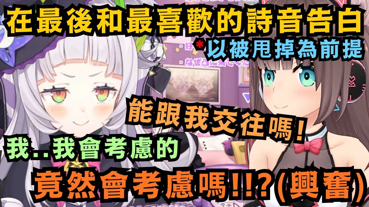馬自立原本想在最後 對最喜歡的詩音醬告白 然後狠狠被甩掉 讓這段感情做個了結 結果詩音竟然說會考慮看看!?真是魔性的女人啊...【紫咲シオン/夏色まつり】【hololive中文/精華】