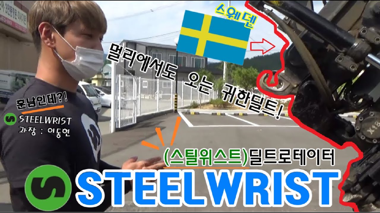 [VOLVO대구경북센터지사2화]물건너 멀리에서도 오시는 귀한몸  ''스틸위스트'' 틸트로테이터?!