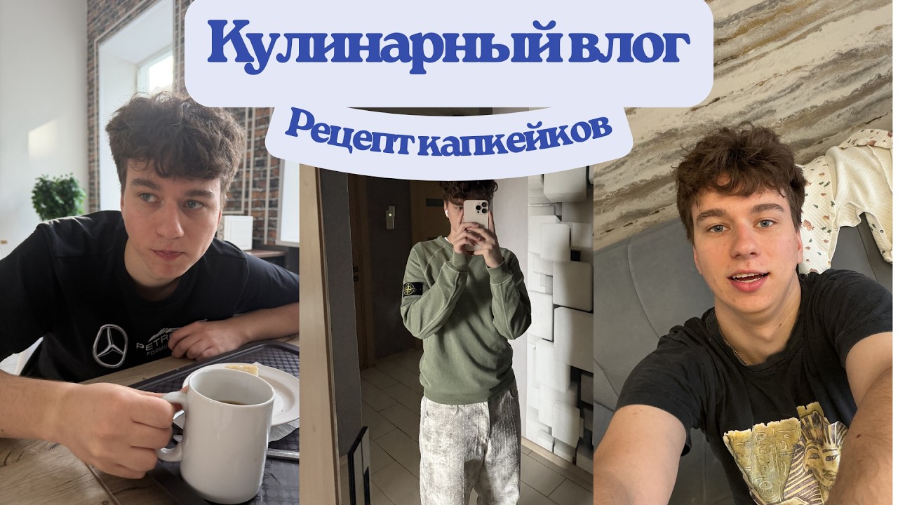 Кулинарный ВЛОГ|Рецепт ванильных КАПКЕЙКОВ|Сборка двухъярусного торта|Фишки и советы