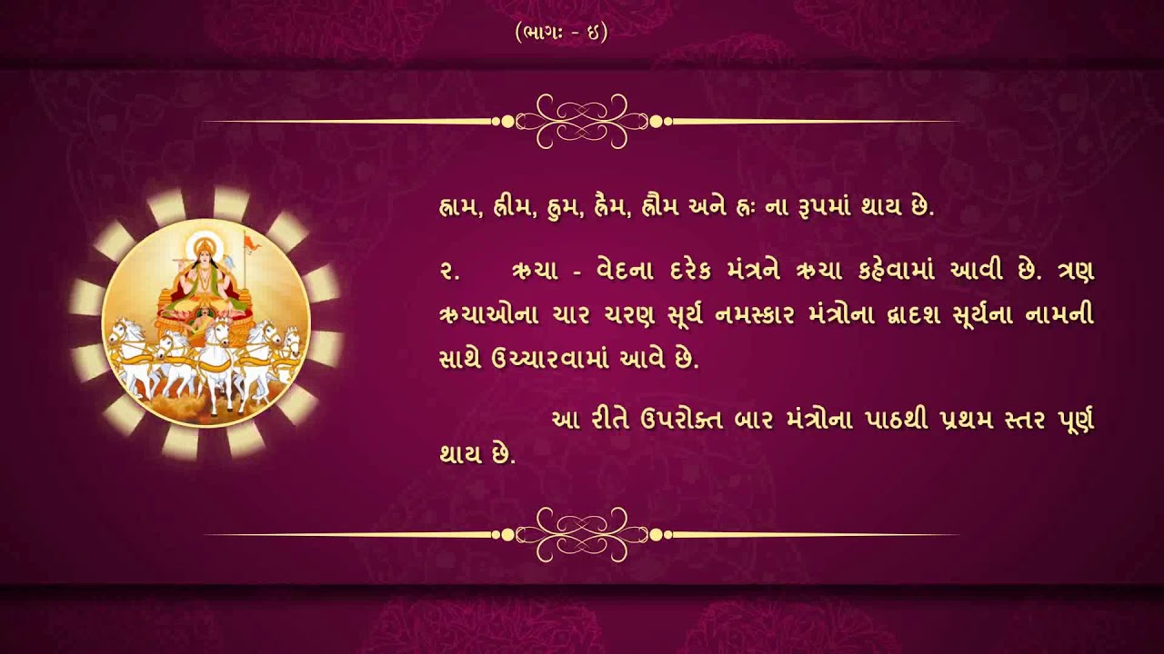 Surya Namaskar Mantra Video With Gujarati Meaning | Sai Devotee