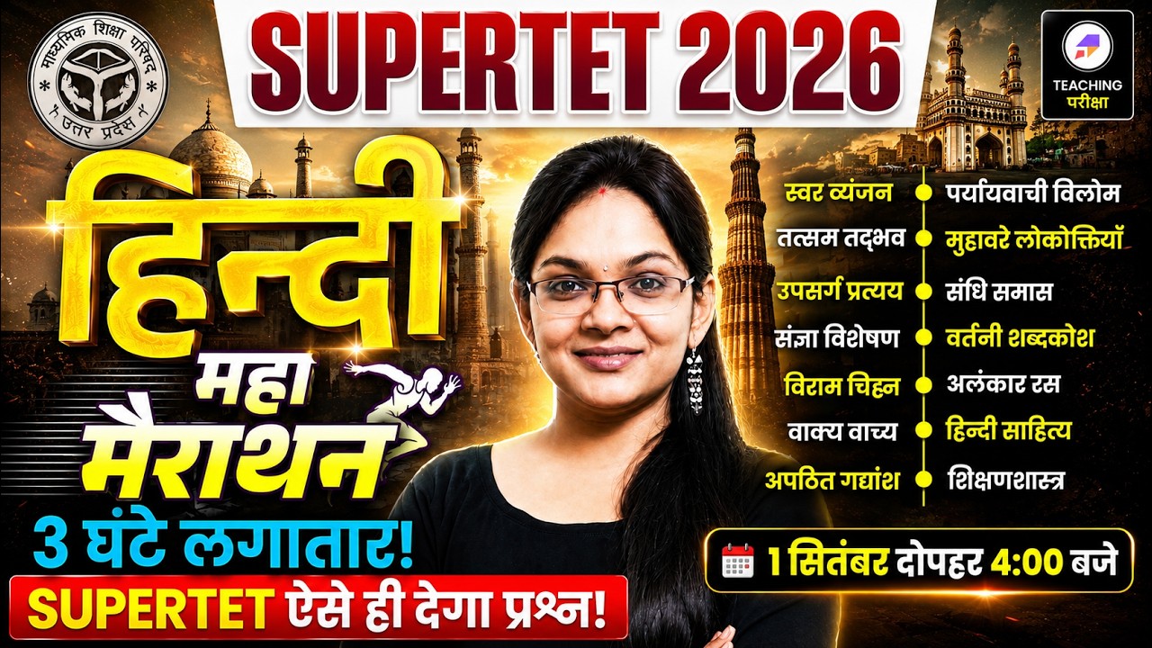 UP SuperTET 2026 Hindi | SuperTET Hindi 2026 | UP SUPERTET Hindi Class by Isha Ma&rsquo;am #supertet