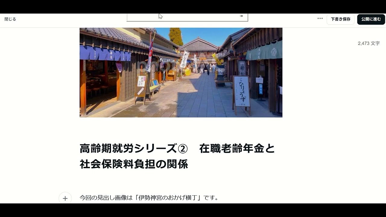 高齢期就労シリーズ②　在職老齢年金と社会保険料負担の関係