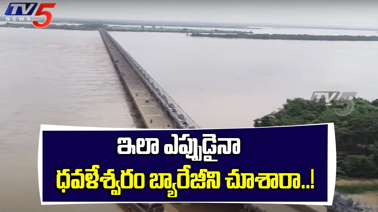 Dowleswaram Barrage Exclusive Drone Visuals | Rajahmundry | TV5 News Digital