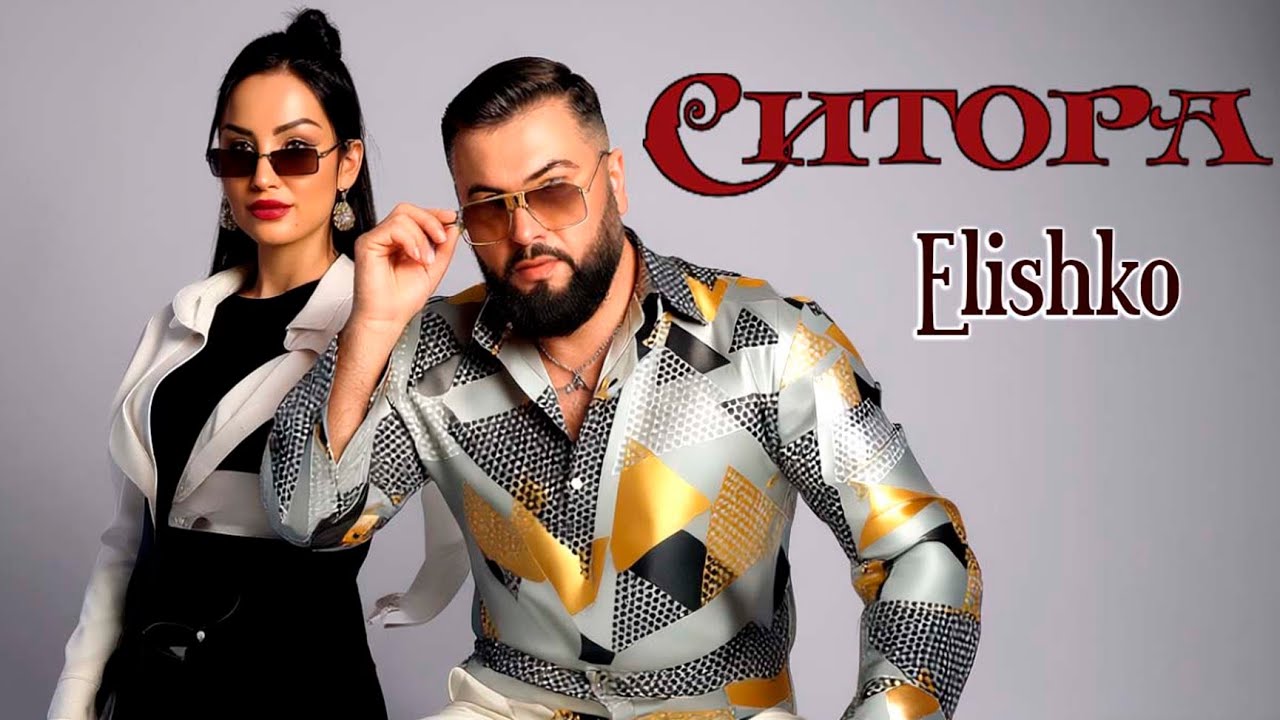 СИТОРА-2025 _ Новая версия 🎤 ЭЛЬШАН / SiTORA New version  Elishko   #СИТОРА#lezgin#лезги#elishko#xit