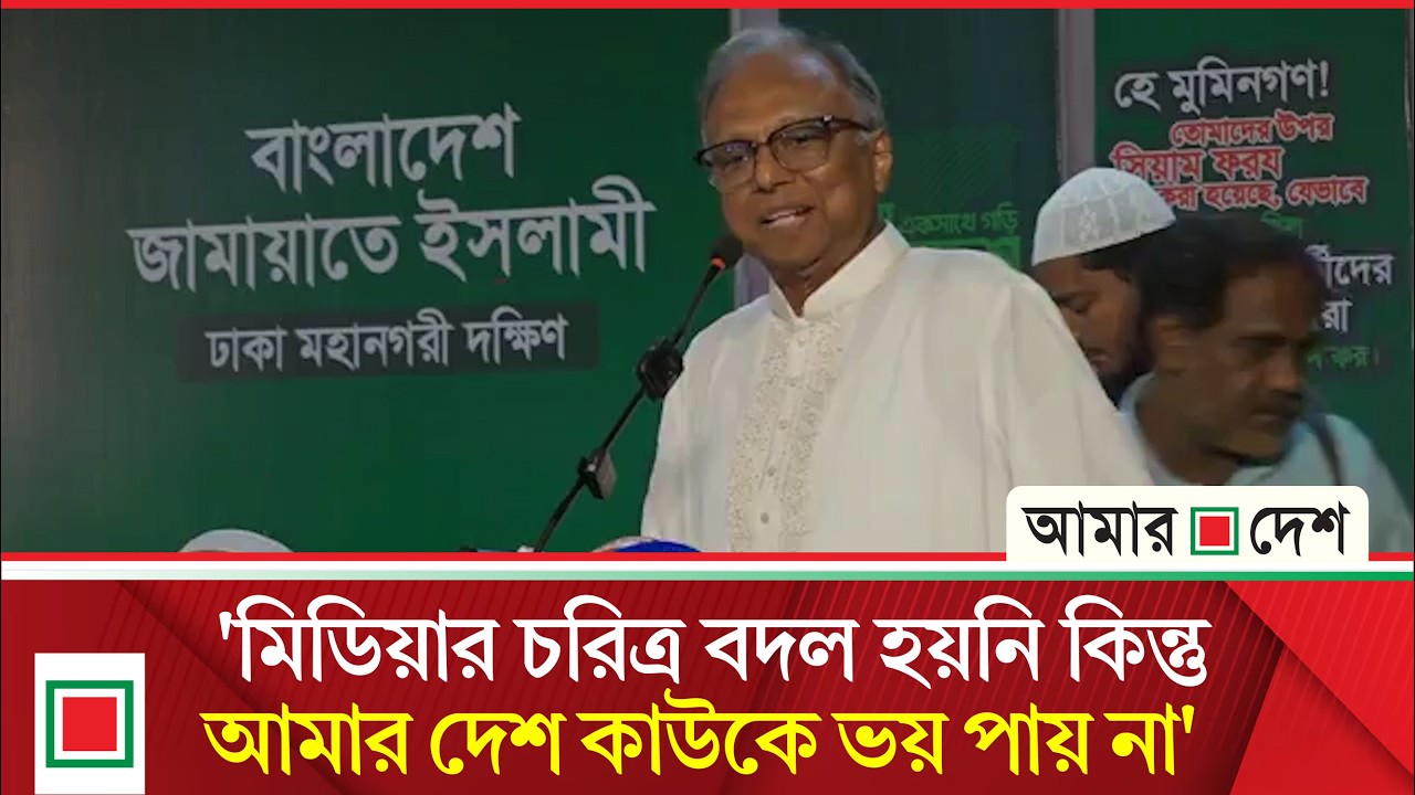জামায়াতের ইফতারে গিয়ে যা বললেন সম্পাদক মাহমুদুর রহমান | Amar Desh