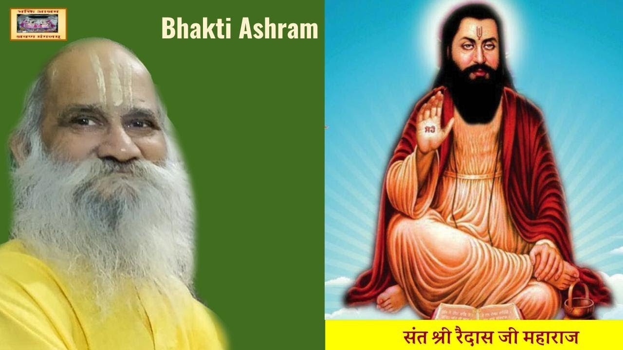 संत श्री रैदास जी महाराज चरितावली (Sant Raidas Ji)