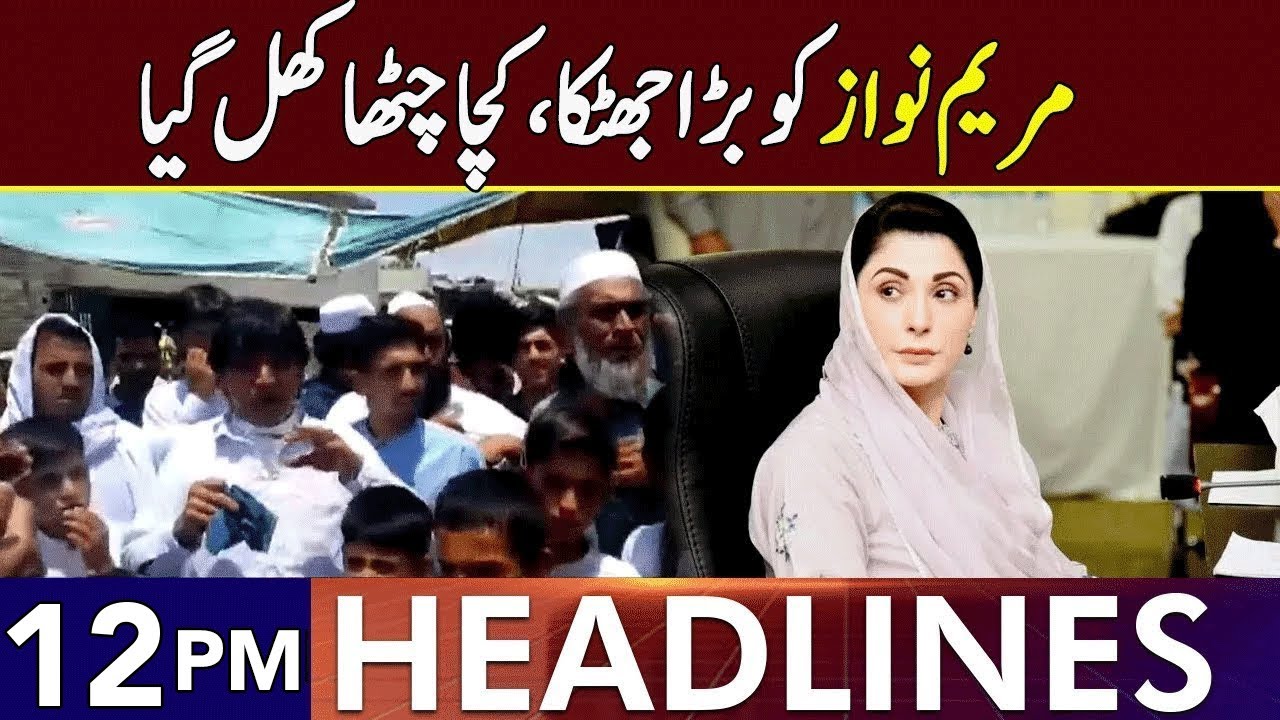 Big Bad News For Maryam Nawaz | Headlines 12 PM | 27 Jan 2025 | Lahore Rang | J201S