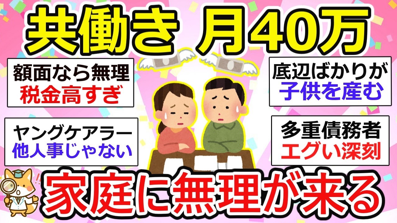 【有益】共働き世帯収入40万。それでも足りない社会になった【ガルちゃん】