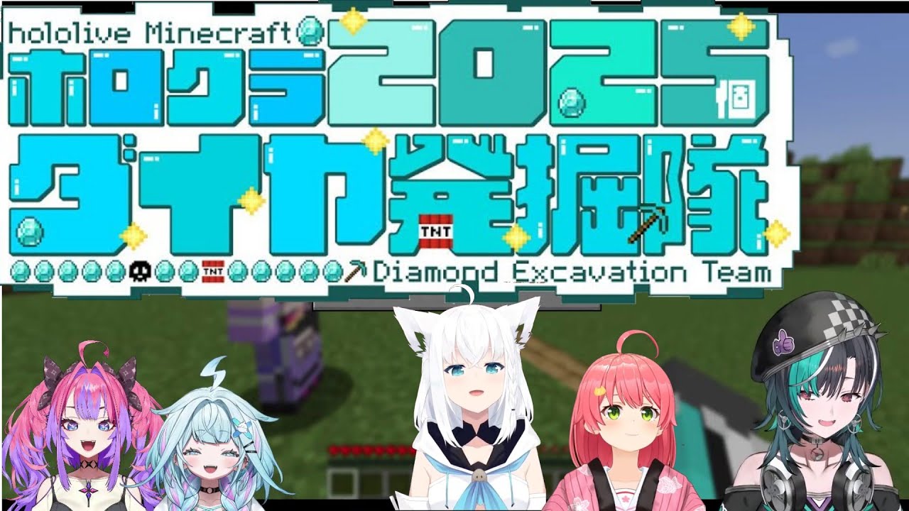 2025 Diamond Excavation Team: Fubuki briefs Flow Glow [Hololive/Flow Glow/Minecraft]