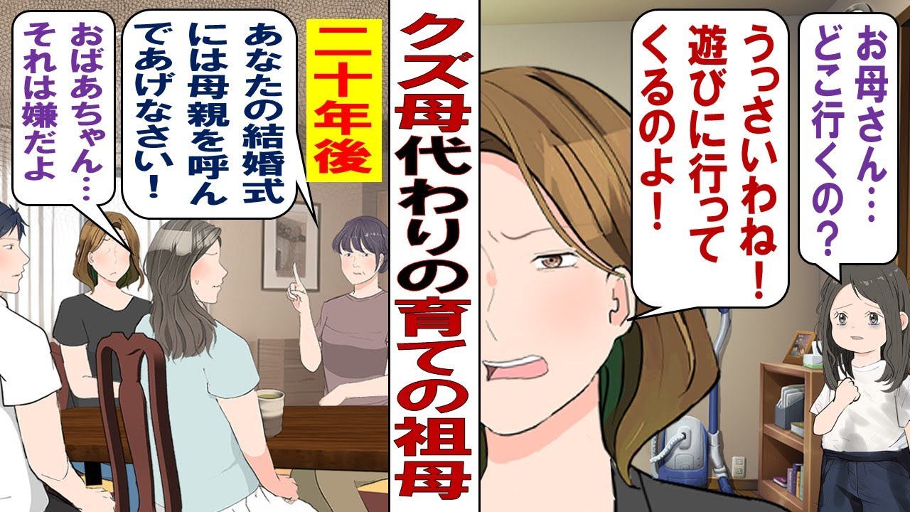 【漫画】クズ母のかわりに私を育ててくれた祖母「お母さんも悪気はないの。だから許してあげてね。産んでくれたことは感謝しようね」感謝？あんな酷い母親なのに？