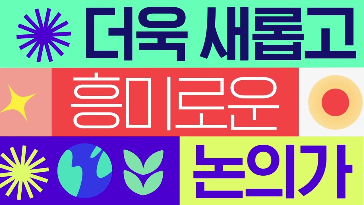 [모션그래픽 홍보영상] 2024 서울 ODA 국제회의 홍보영상