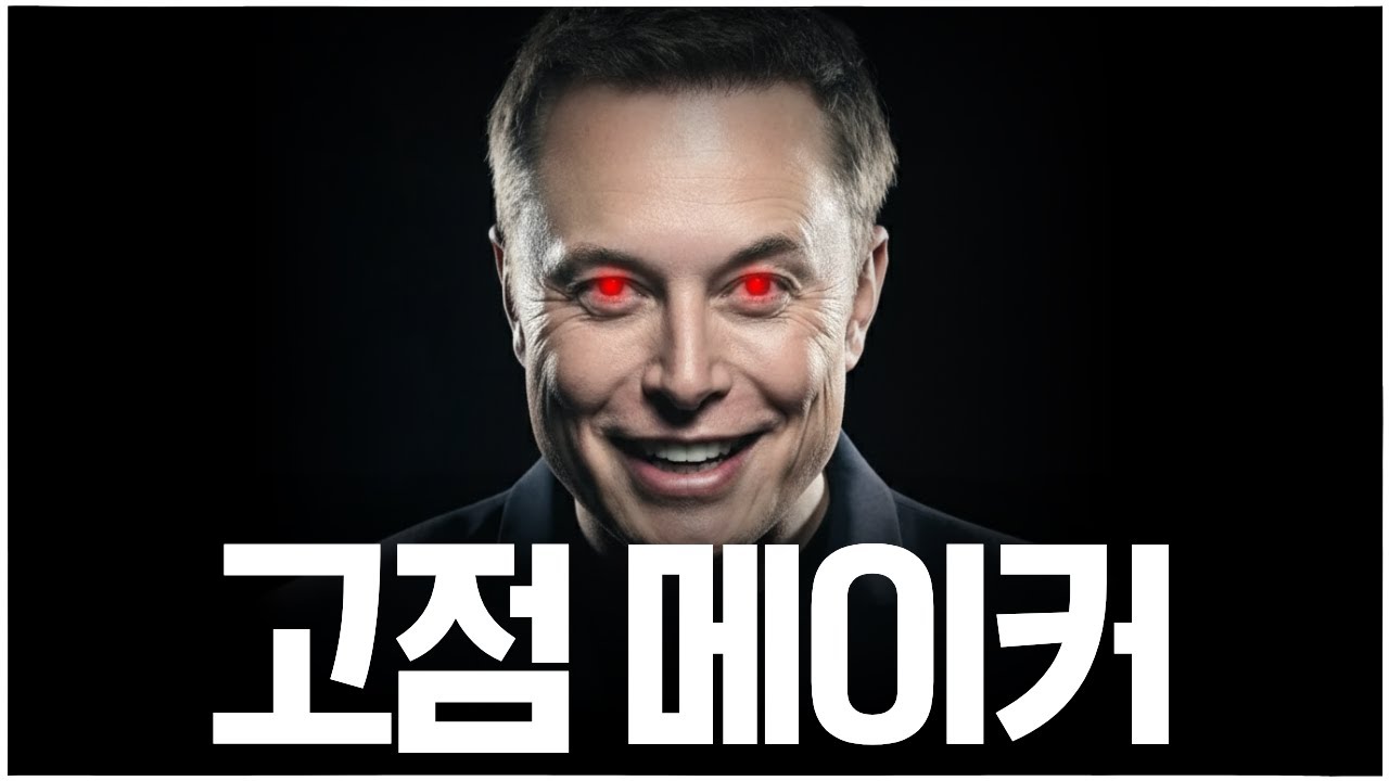 AI 버블은 '일론 머스크'로 끝납니다