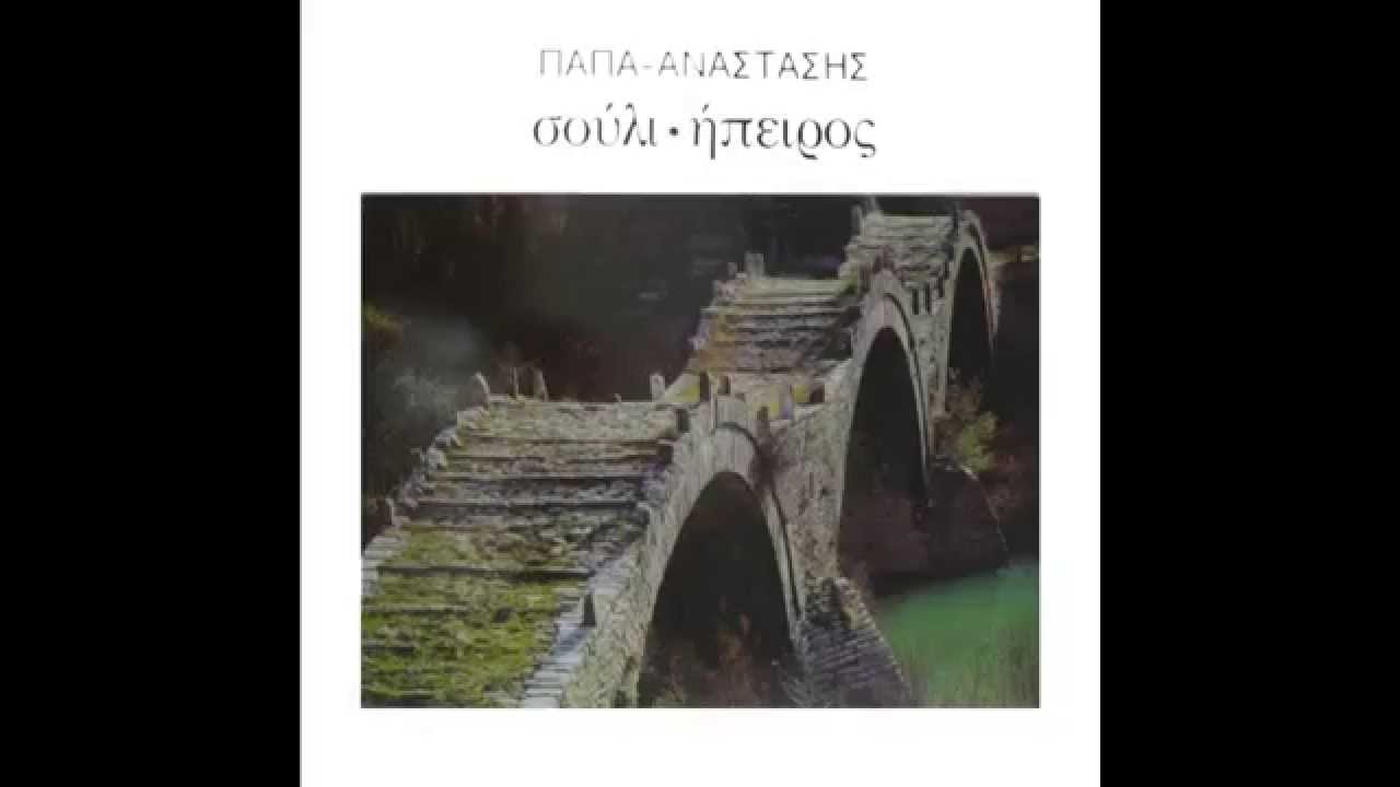 Petroloukas Chalkias (&Pi;&epsilon;&tau;&rho;&omicron;&lambda;&omicron;ύ&kappa;&alpha;&sigmaf; &Chi;&alpha;&lambda;&kappa;&iota;ά&sigmaf;) -  Solo Pogonisio (&Sigma;ό&lambda;&omicron; &Pi;&omicron;&gamma;&omega;&nu;ί&sigma;&iota;&omicron;)