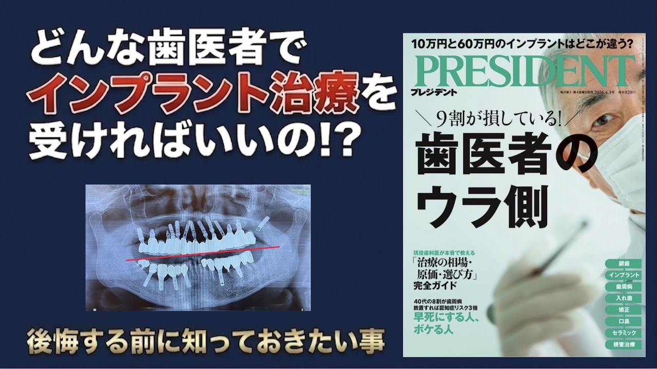 激安インプラントに騙されないで！！