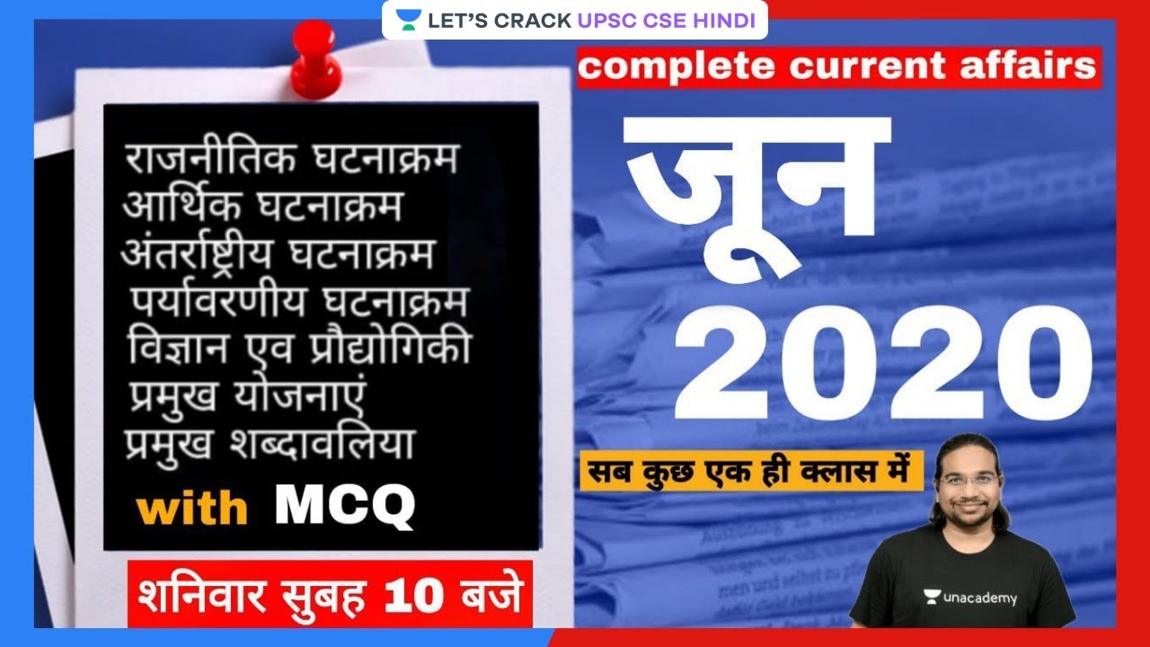 Complete Current Affairs - June 2020 | For UPSC CSE 2021/22/23 | Madhukar Kotawe Sir