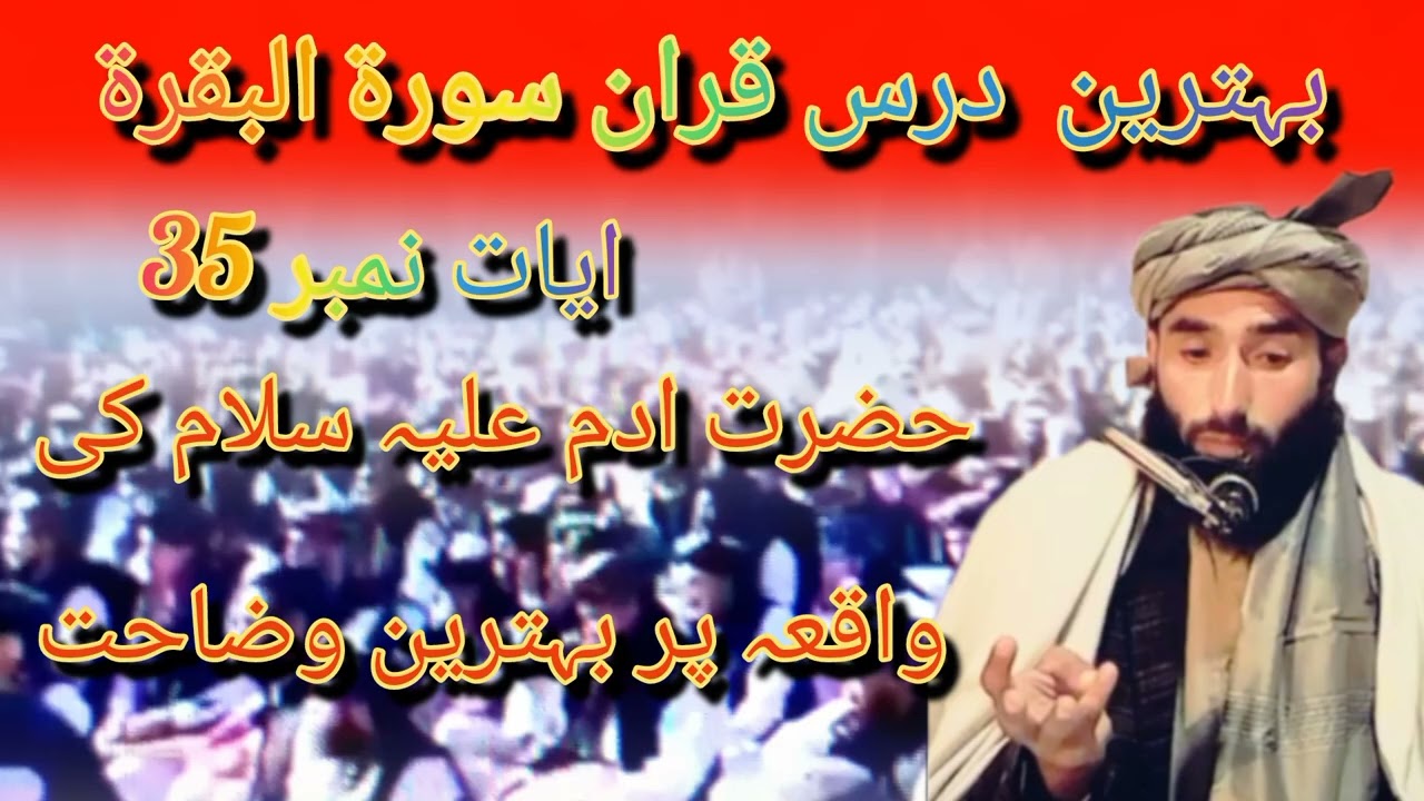 واقعہ آدم علیہ السلام بہت خوبصورت انداز میں 