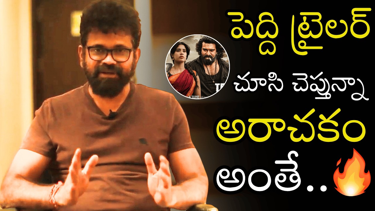 Sukumar First Reaction After Watching PEDDI Trailer 🔥 | Ram Charan | Buchi Babu | Snehith Media