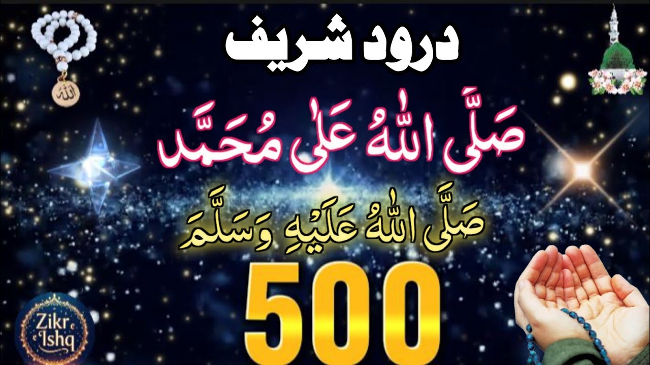 Salawat 500 Martba [ Sallallahu Alla Muhammad ] Relaxing Durood Sharif