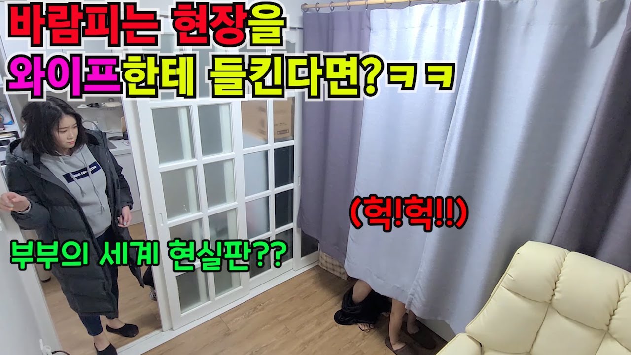 [코믹부부덜]바람 피는현장을 와이프한테 들킨다면???오늘만 사는 남자!!!ㅋㅋㅋ