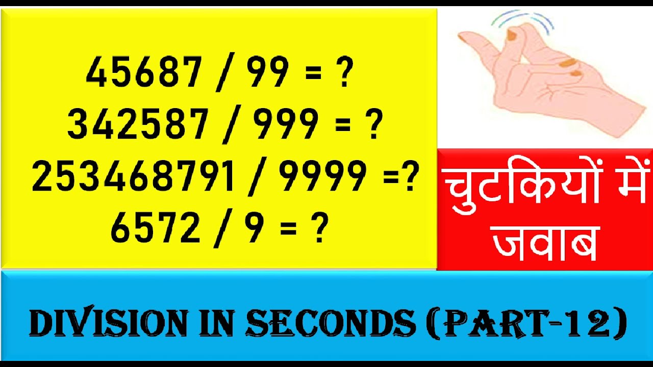 Division in Seconds | Division Tricks | Vedic Maths | Part-12 | Divide Kaise Karte hai | Dividation