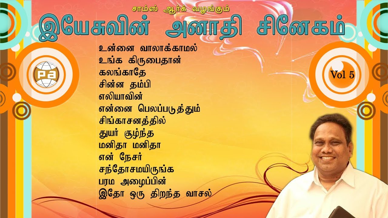 இயேசுவின் அனாதி சிநேகம்