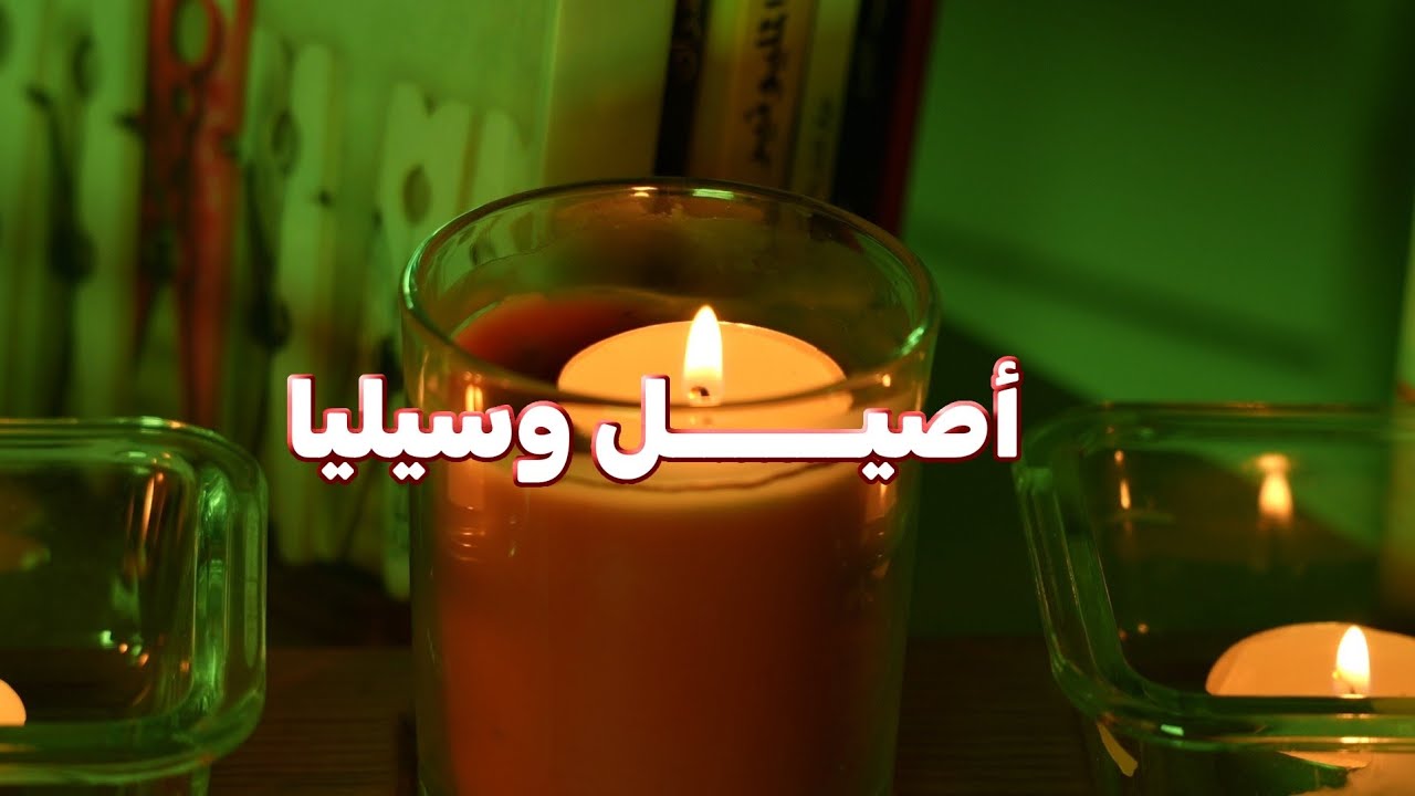قصة ....اصيل وسيليا اجمل القصص الجزائرية عن الزواج والمكتوب !!