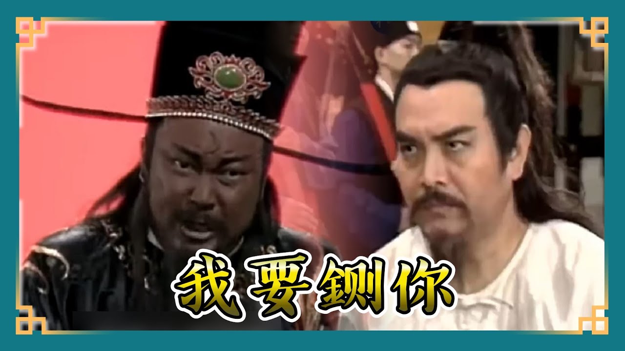 包青天經典精華／ 御醫之子開封府姦淫人妻辯這句 包公大罵到破音開鍘了｜孝子章洛 Bao Thanh Thiên