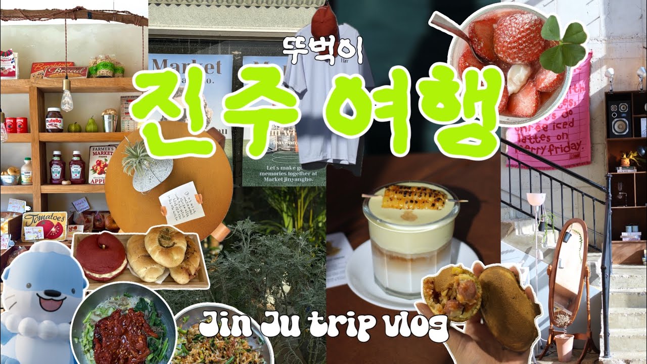 전주 아니고 진주여행❗️ 인생 소금빵&bull;베이글&bull;7끼 필수코스🩵 