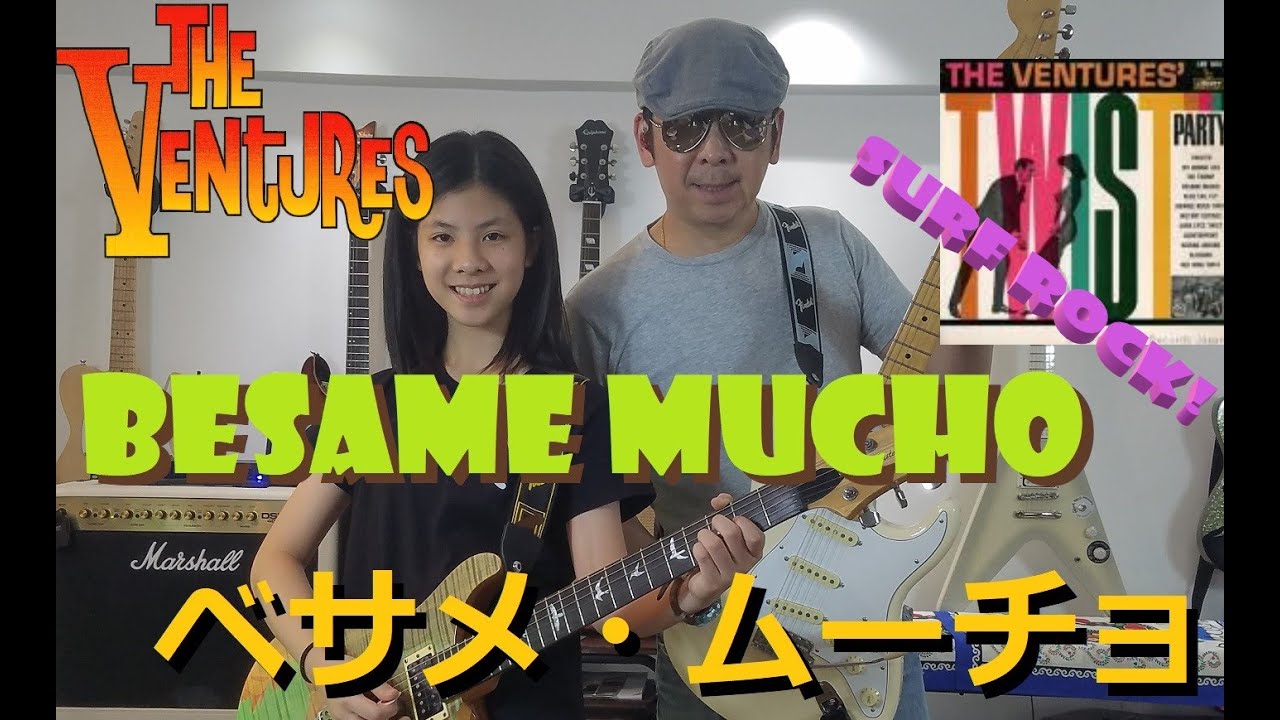 ベンチャーズ The Ventures Besame Mucho ベサメ・ムーチョ (cover) Nokie Edwards -young guitarist Mina Pang #千齡 #棉花樂隊