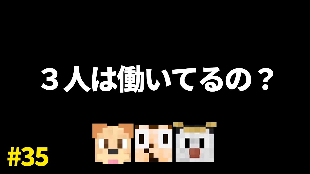 ３人は仕事してるの？【ゴラクラジオ！#35】【ゴラクバ！】