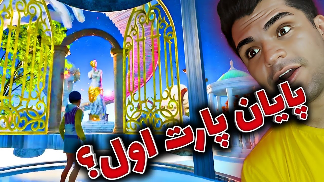 ONLY UP FIRST ENDING | این بازی همرو فشاری کرد الا منو🤣