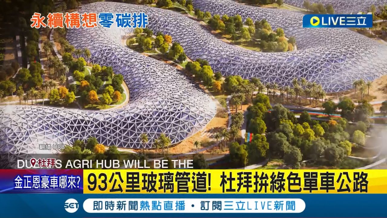 有錢顛覆我想像! 杜拜擬打造