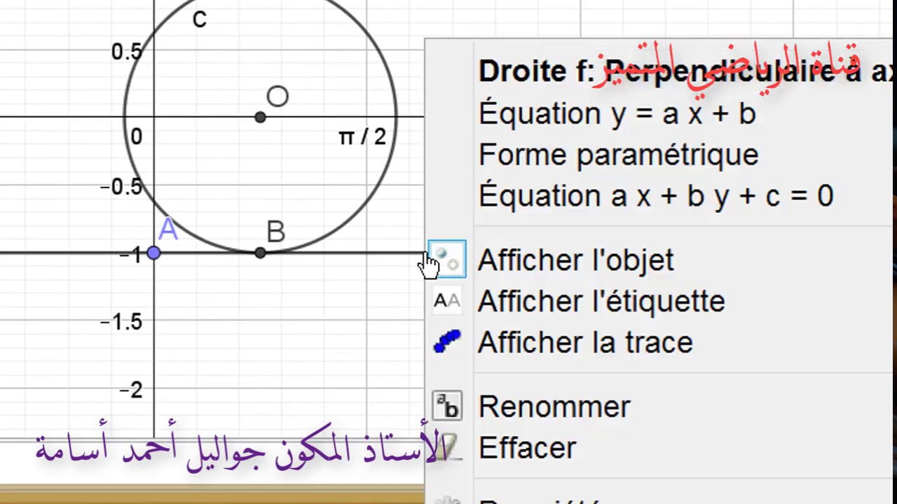 محيط  الدائرة (طول الدائرة ) مع البرنامج الرائع GeoGebra