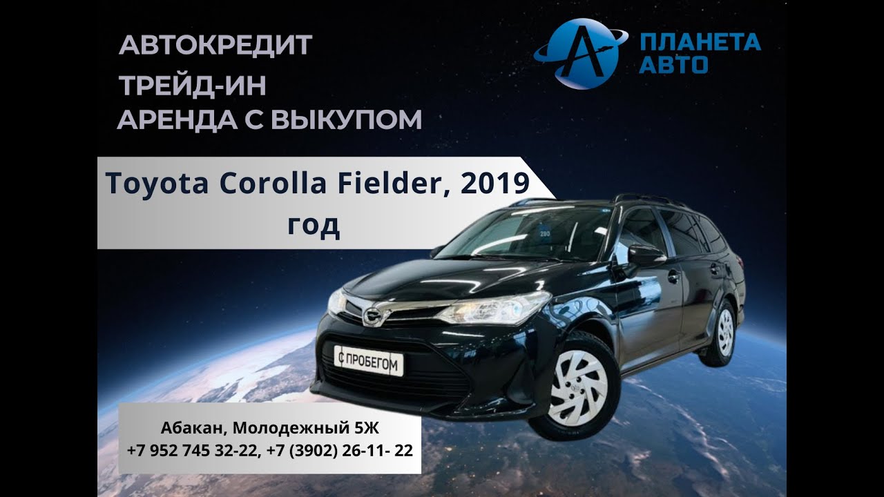 Toyota Corolla Fielder, 2019 год