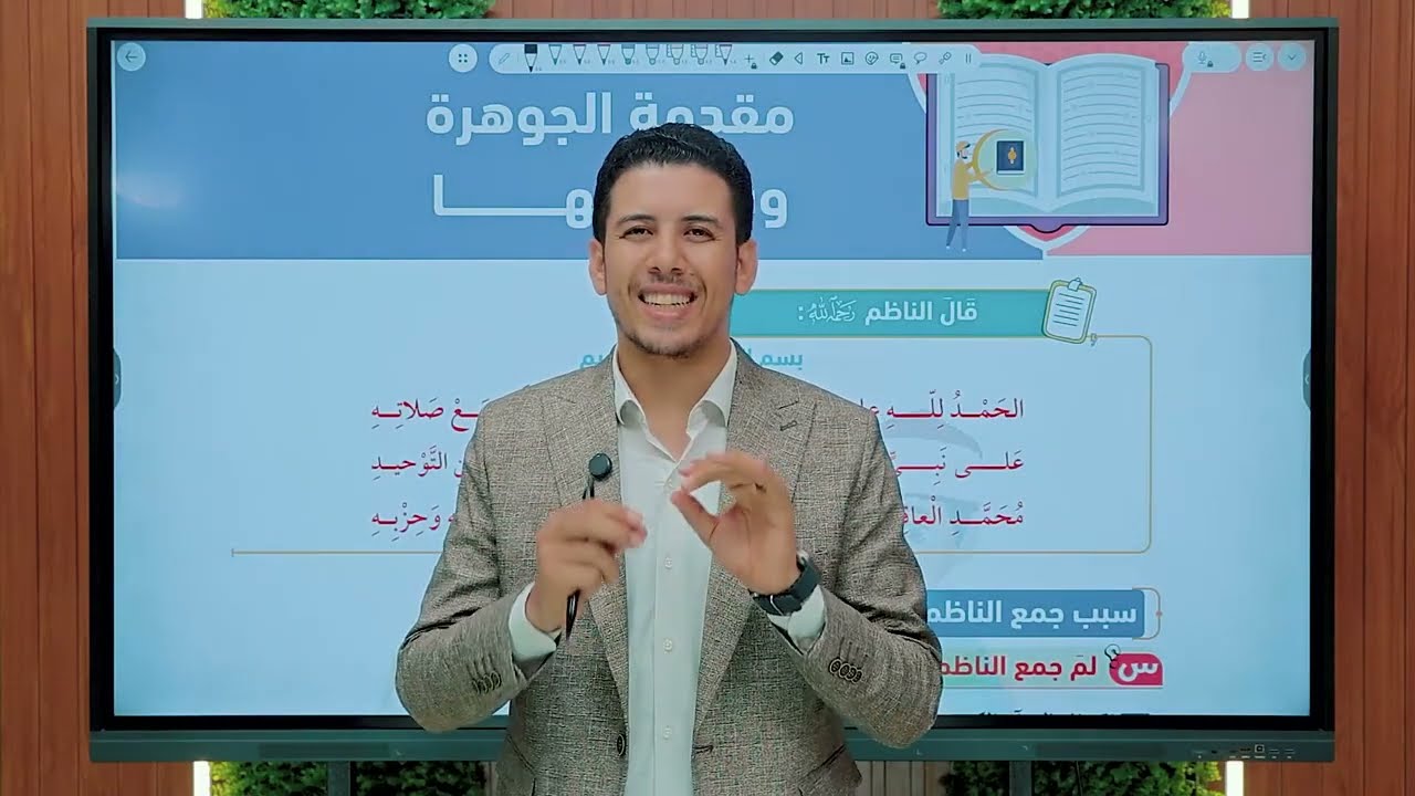 مقدمة الجوهرة وشرحها الدرس الاول توحيد لطلاب الصف الاول الثانوي 🥇☝️