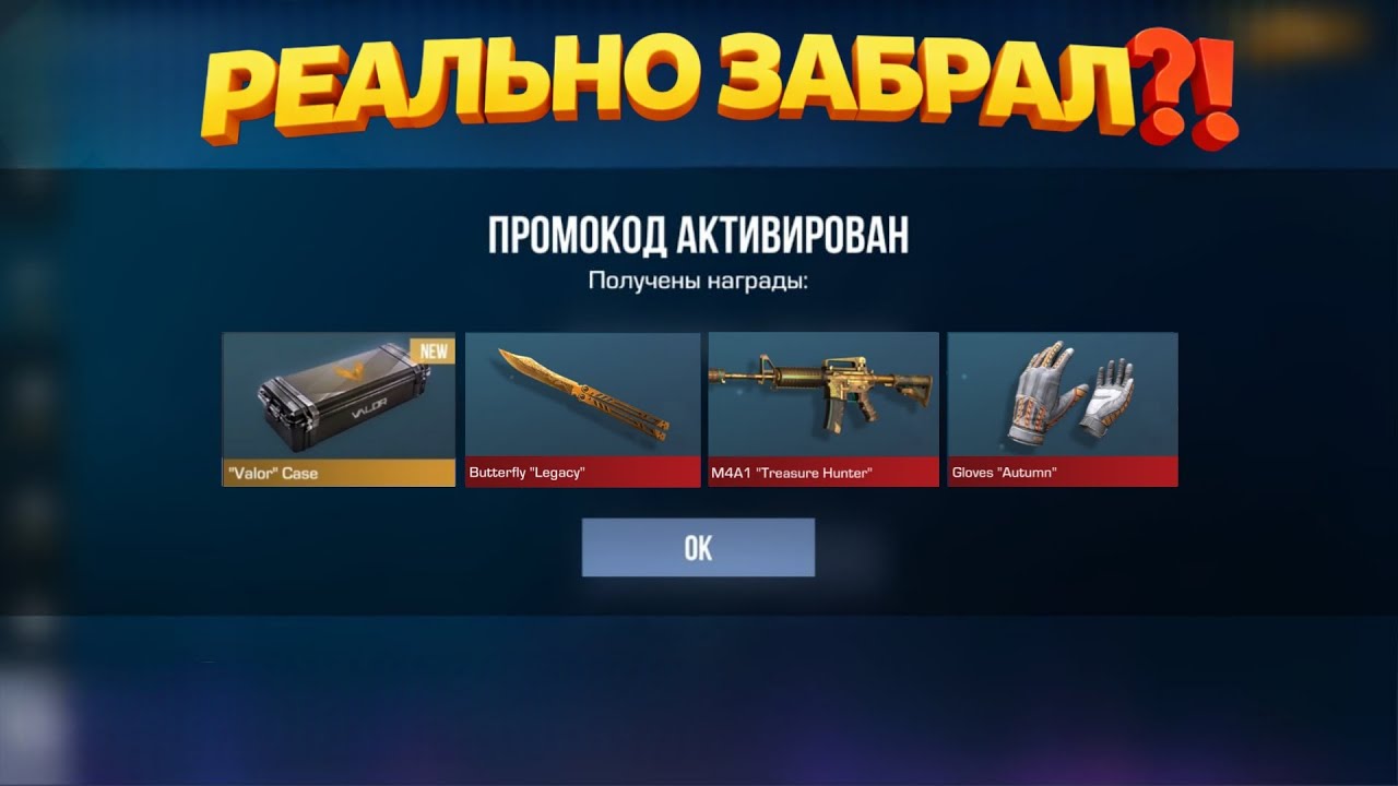 НОВЫЕ РАБОЧИЕ ПРОМОКОДЫ STANDOFF 2! Забирай пока есть!