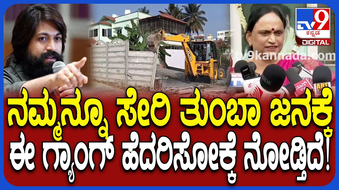 Yash mother Pushpa on Land: ಮೂಲ ಓನರ್ ಲಕ್ಷ್ಮಮ್ಮ ಎಲ್ಲೋದ್ರು ಮತ್ತೆ ಎಂದ ನಟ ಯಶ್ ತಾಯಿ | #TV9D