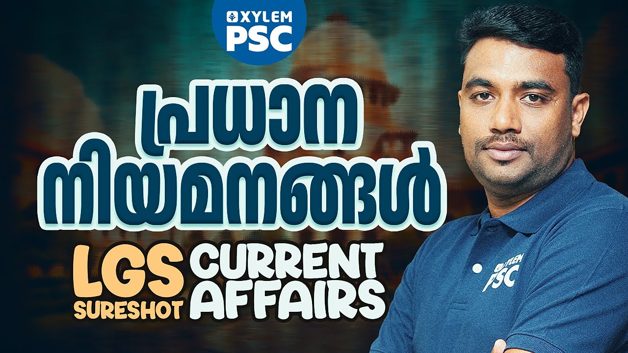 LGS SURESHOT CURRENT AFFAIRS | പ്രധാന നിയമനങ്ങൾ | Xylem PSC | Kerala PSC