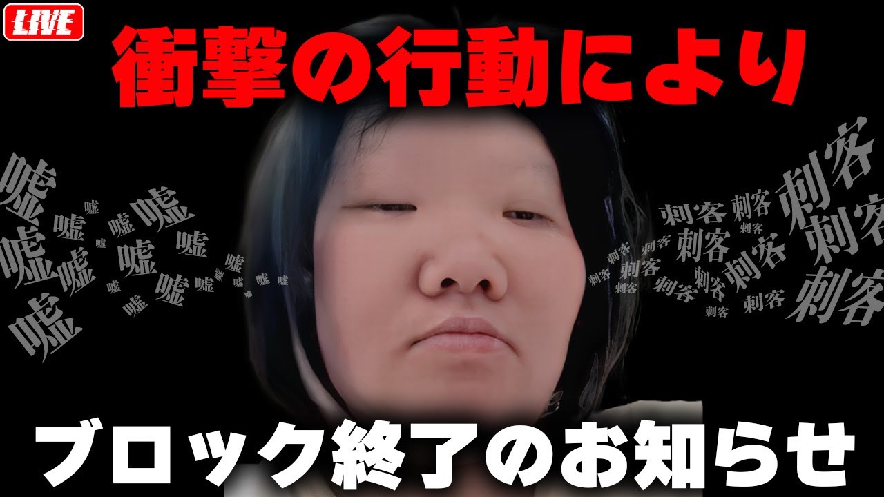 ストーカーななもに物申したい女性、あるアイドル女性から被害を受けている件