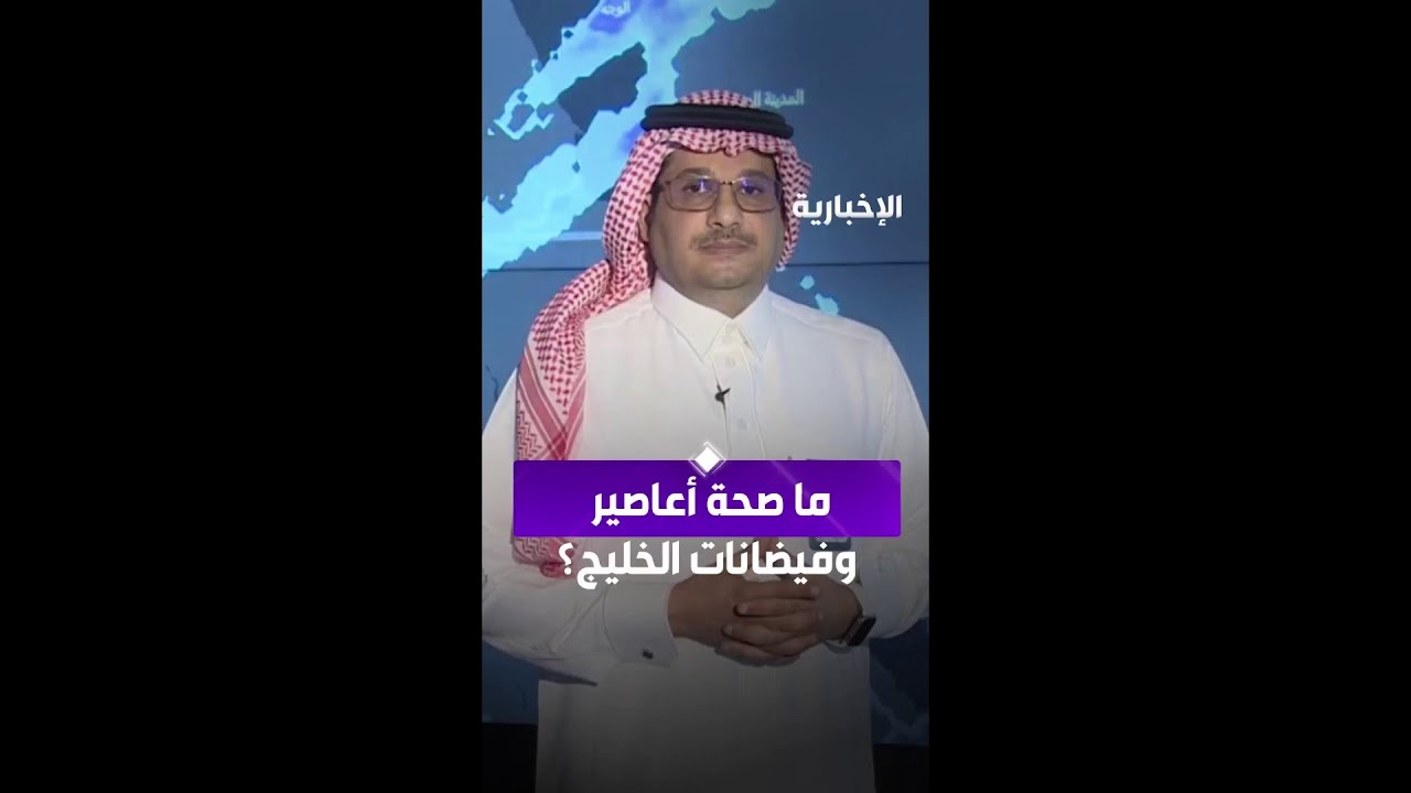 ما صحة أعاصير وفيضانات الخليج؟