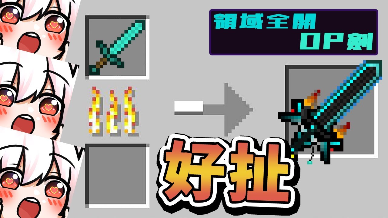 【Minecraft】我找到了一個會強化的熔爐！讓我變得超OP？！超簡易附魔裝備！⚔️如果麥塊發生這種事⚔️字幕【如麥發事】