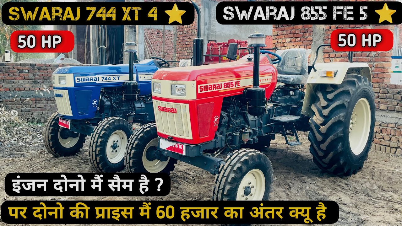 समजदार बनो  और  पैसे  ₹ बचाओ ॥ swaraj 744 xt | swaraj 855 FE | Tractor comparison & Full रिव्यू