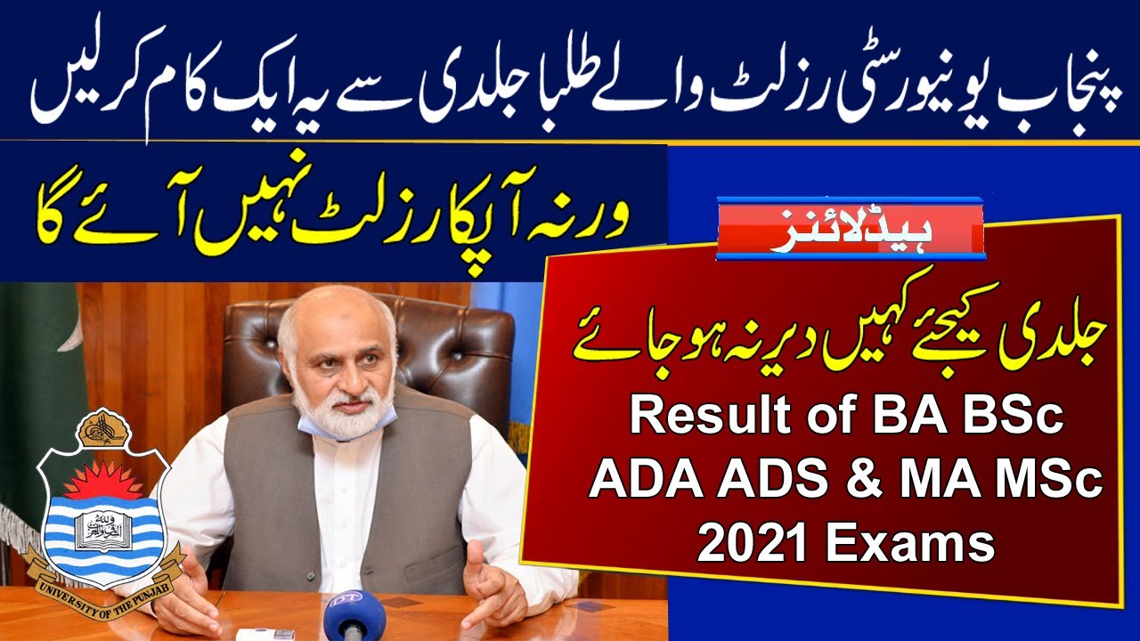 Most Important for Result of PU BA BSc ADA ADS Result 2021 | Punjab University MA MSc Result 2021