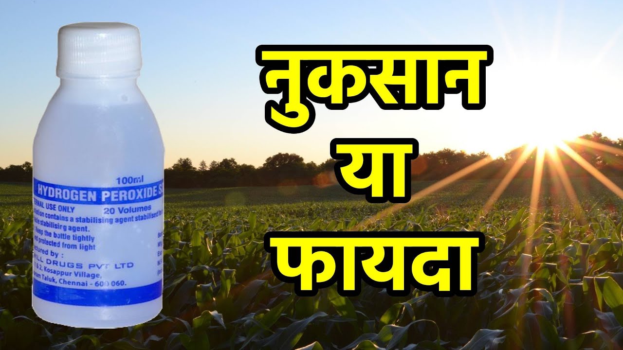 hydrogen paroxide/hydrogen paroxide agricultural use