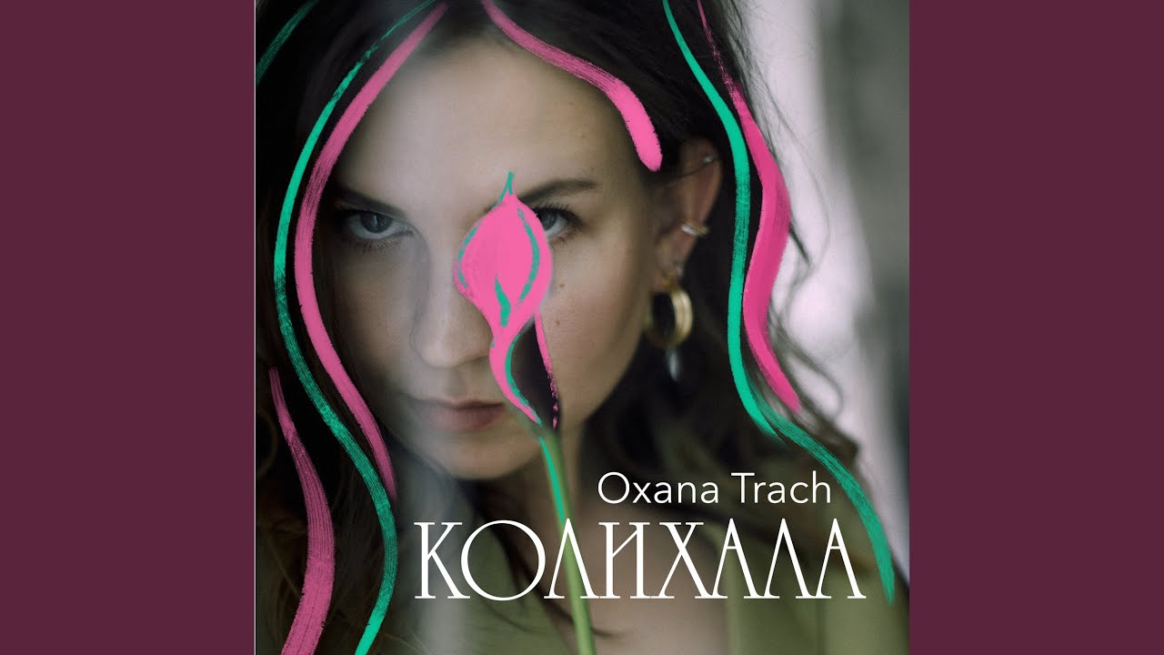 Колихала