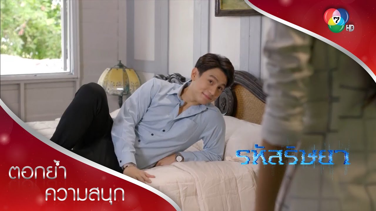 ห่วงเมียแค่ไหน ให้ดูที่การกระทำ | ตอกย้ำความสนุก รหัสริษยา EP.11 | Ch7HD